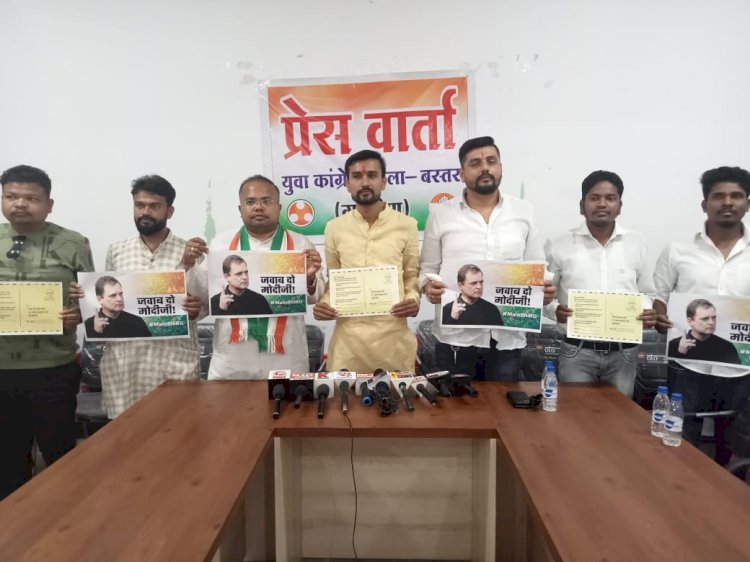 बस्तर जिला युवा कांग्रेस(ग्रामीण)ने जय भारत सत्याग्रह आंदोलन के तहत प्रेस वार्ता आयोजित कर जवाब दो मोदी पोस्टर किया लांच
