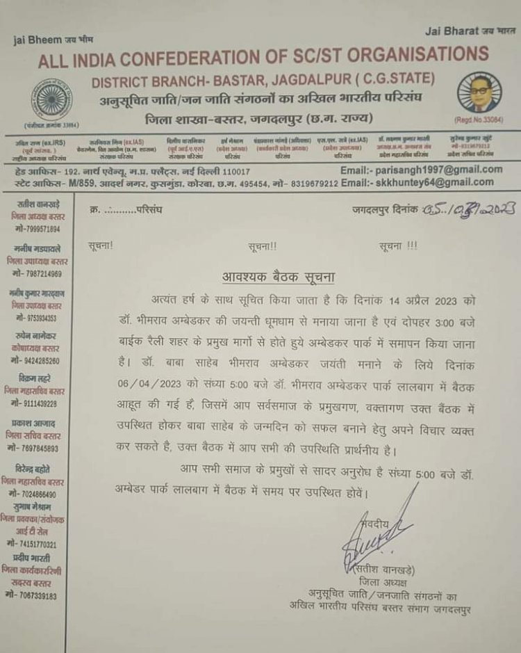 अत्यंत हर्ष के साथ सुचित किया जाता है की दिनांक 14 अप्रैल 2023 को डॉक्टर भीमराव आंबेडकर की जयंती धूमधाम से मनाया जाना है...... दोपहर 3:00 बजे बाईक रॅली शहर के प्रमुख मार्ग से होते हूये आंबेडकर पार्क मे समापन किया जाना है......