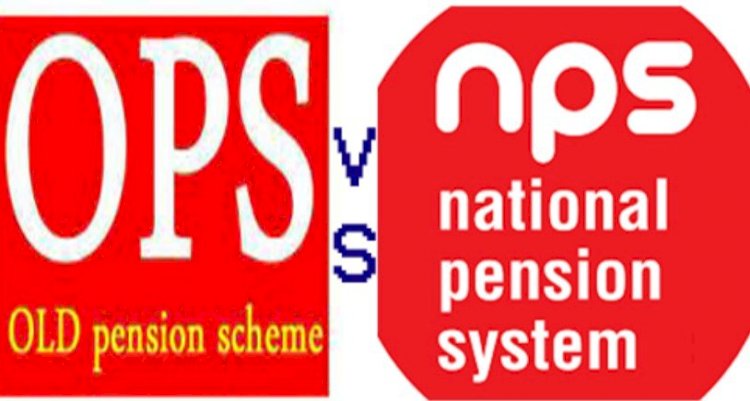 NPS/OPS चयन के आधार पर होगा अब वेतन भुगतान...जिन्होंने नहीं भरा कोई विकल्प…पढ़े आदेश…