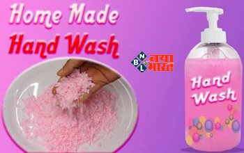 Skin Care : आज ही घर पर बनायें केमिकल Free हैंड Wash, जर्म और बैक्टीरिया का होगा खात्मा, यहाँ देखें हैंडवाश बनाने का आसान स्टेप...