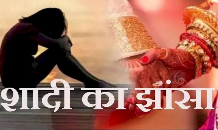 CG शादी का झांसा देकर युवती से रेप: प्यार का झूठा नाटक कर पहले बनाए संबंध,फिर बोला- नहीं कर पाऊंगा शादी...अब गिरफ्तार....