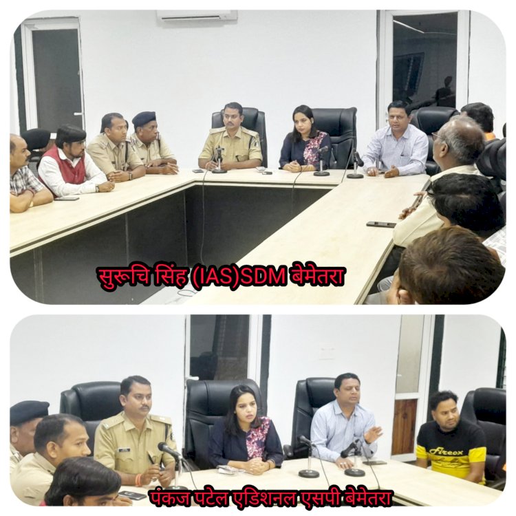 CG:बेमेतरा बंद विश्व हिंदू परिषद द्वारा 10 अप्रैल को... शांति व्यवस्था बनाये रखने बैठक लिए बेमेतरा एडिशनल एसपी पंकज पटेल...सुरूचि सिंह (IAS) एसडीएम बेमेतरा....विश्राम गृह में लिए बैठक