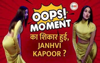 Oops Moment : ये बॉलीवुड एक्ट्रेस हुई Oops Moment का शिकार! फोटोशूट के दौरान एक ही जगह पर अटक गई लोगों की निगाह...