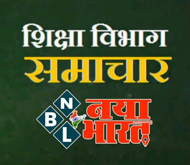 CG Education Department : शिक्षा विभाग बजट आवंटन जारी, आत्मानंद इंग्लिश और हिंदी स्कूलों को मिले इतने करोड़ रुपए…