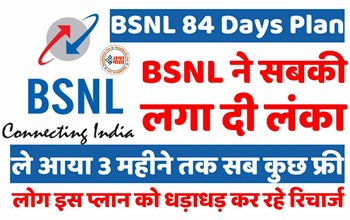Unbelievable Recharge Offer : BSNL के इस प्लान ने बाकी कमपनियों की बोलती कर दी बंद! 3 महीने तक अनलिमिटेड डेटा के साथ मिलेगा सब कुछ बिलकुल मुफ्त, मात्र देने पड़ेंगे इतने रूपए...