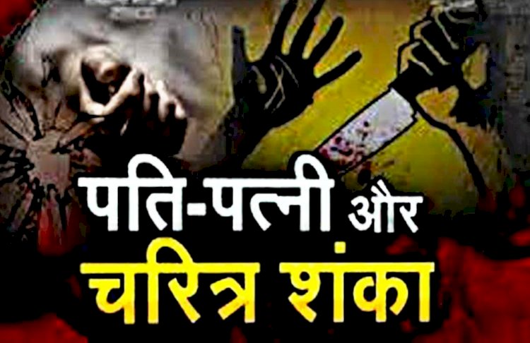 CG पति-पत्नी और वो : चरित्र शंका के शक में पति ने कर दिया ये बड़ा कांड,फिर जो हुआ…फाँसी लगाकर खुद दे दी जान, दिल दहला देने वाली इस घटना की वजह जान हो जाएँगे हैरान…..
