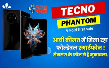 Tecno Phantom V Fold: आधी कीमत में घर लाए फोल्डेबल स्मार्टफोन, सैमसंग के फोन से है मुकाबला, जानिए फीचर्स....