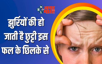 Fruit Peels For Wrinkles : झुर्रियां दूर कर स्किन को जवां बनाता है केले का छिलका, नेचुरल बोटॉक्स की तरह करता है काम, जानें अन्य फायदे....