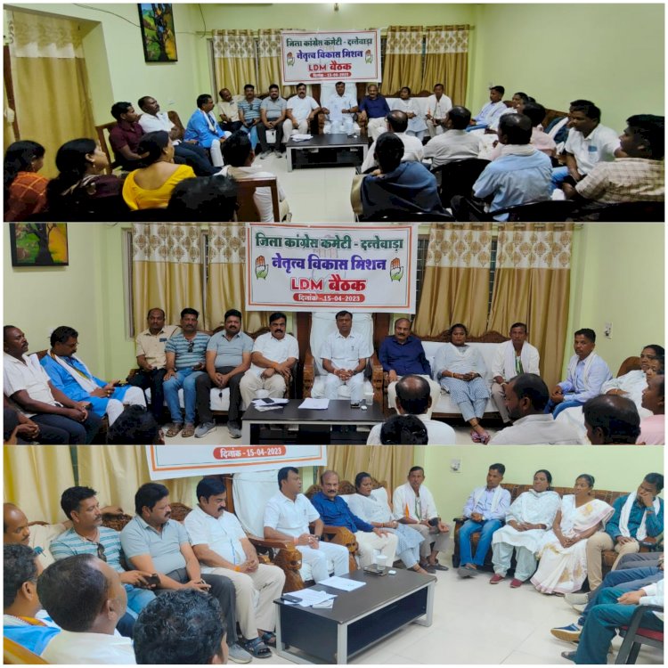 CG ब्रेकिंग : बस्तर सांसद दीपक बैज की अध्यक्षता में मिशन एल.डी.एम. को लेकर हुई बैठक संपन्न...