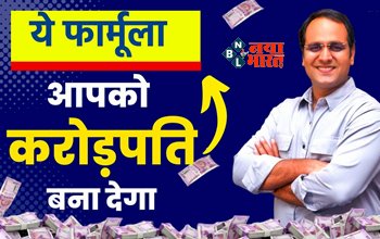 Investment Tips : मिल गया करोड़पति बनने का ये सुपर फ़ॉर्मूला, अपनी कमाई को ऐसे करें निवेश, यहाँ देखें आसान टिप्स...