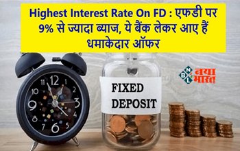 ESAF Small Finance Bank FD Rates : इस बैंक ने FD पर ब्याज दरों में किया इजाफा, 9% का मोटा ब्याज पाने का मिल रहा है बेहतरीन मौका, जानिए यह ऑफर्स...