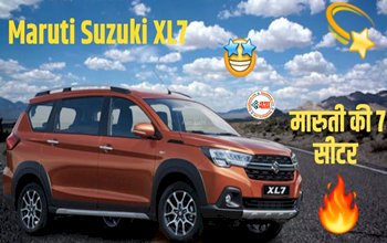 Maruti Suzuki 7 Seater MPV XL7 : Innova, Fortuner जैसे SUV का खेल ख़त्म! मारुती लेकर आ रहा है ये कमाल की धाकड़ SUV, आधी कीमत पर मिलेंगे, कई शानदार फीचर...