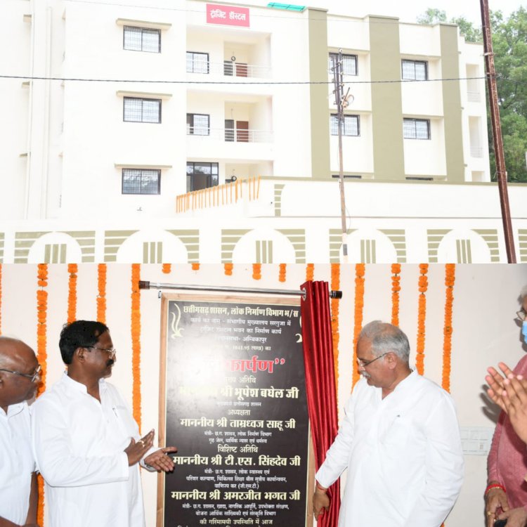 मुख्यमंत्री ने अम्बिकापुर में नवनिर्मित ट्रांजिट हॉस्टल का किया लोकार्पण