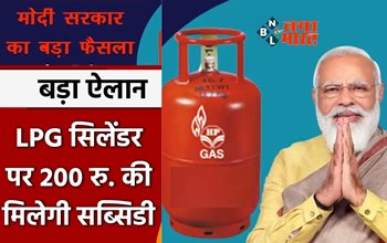 PM Ujjwala Yojana : खुशखबरी! सरकार LPG सिलेंडर पर दे रही है 200 रुपये की सब्सिडी, जानिए किन लोगों को मिलेगा ये फायदा...