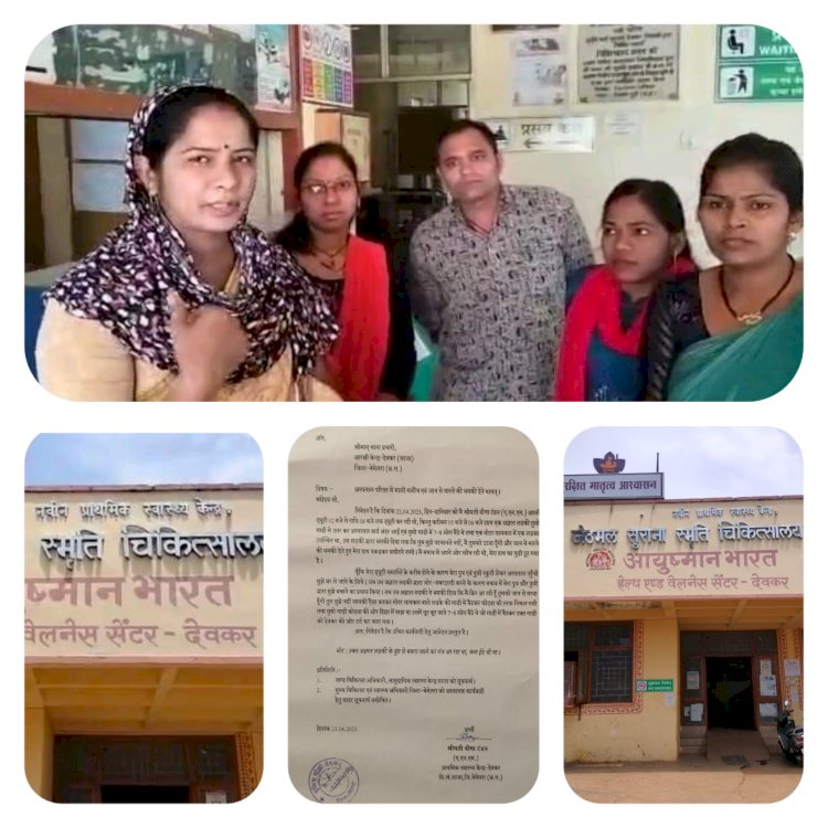 CG:बेमेतरा जिले से बड़ी खबर: देवकर नवीन प्राथमिक स्वास्थ्य केंद्र में अज्ञात महिला ने वार्ड में घुसकर ड्यूटीरत नर्सिंग स्टाफ वीणा टंडन के साथ दुर्व्यवहार किये...नर्सिंग स्टाफ ने देवकर चौकी में अज्ञात महिला के खिलाफ लिखित शिकायत दर्ज कराये...BMO ने कहा की कल स्टाफ का बैठक लेकर.विस्तृत जानकारी लुंगा