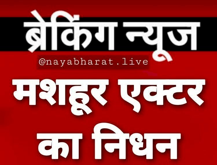 BREAKING NEWS : एक्टर और निर्देशक का 45 साल की उम्र में निधन, फिल्म जगत में शोक की लहर…