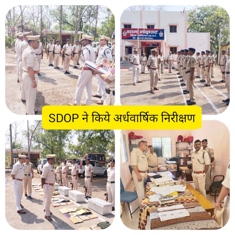 CG:बेमेतरा SDOP मनोज तिर्की ने किये थाना नांदघाट एवं चौकी मारो का निरीक्षण...ड्यूटी के दौरान निर्धारित साफ सुथरी वर्दी धारण करने निर्देश दिये गये।