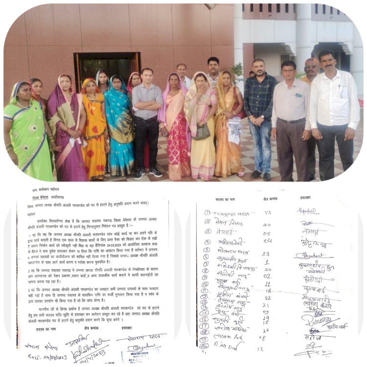 CG:नवागढ़ जनपद पंचायत अध्यक्ष अंजली मारकंडेय को पद से हटाने सदस्य हुए लामबंद... कलेक्टर से की शिकायत...पति के द्वारा विभागीय कार्यों में हस्तक्षेप करने का लगाया आरोप