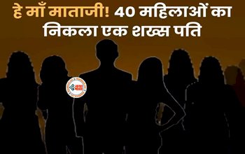 Ajab-Gajab : 40 महिलाओं का एक पति! जातीय जनगणना में हुआ खुलासा, जानने के बाद हर किसी के उड़ गये होश...