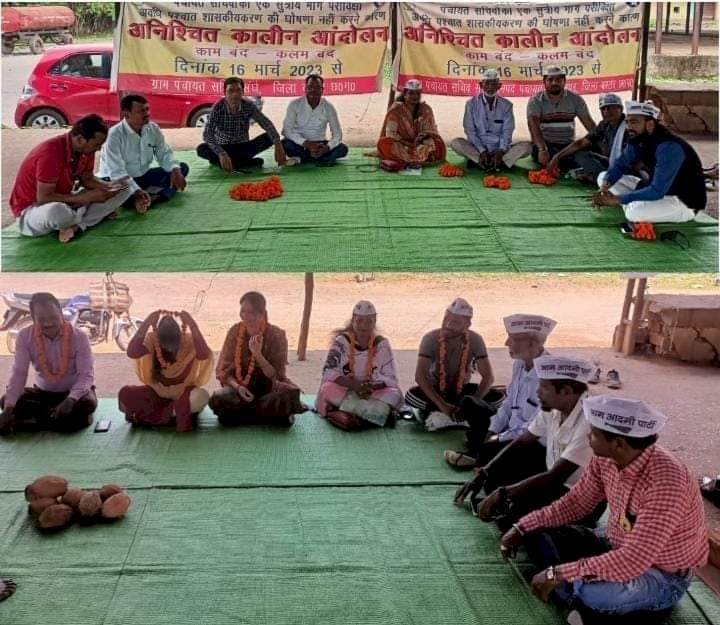 बस्तर जिला ग्राम पंचायत सचिवों के अनिश्चितकालीन भूख हड़ताल मे आप नेताओ ने भी शुरू किया भूखहड़ताल...