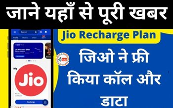 Reliance Jio Rs 75 Recharge Plan : जिओ यूज़र्स की हुई मौज! कंपनी ने लॉन्च किया कस्टमर्स के लिए सबसे सस्ते रिचार्ज प्लान, यहाँ देखें 5 सबसे धांसू प्लान...