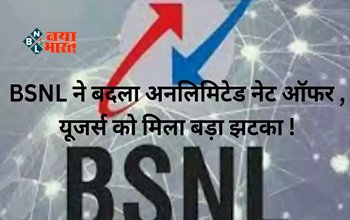 BSNL Rupees 398 Plan : BSNL ने दिया अपने ग्राहकों को बड़ा झटका! बदल दिया 398 रुपये वाला प्लान, यूजर्स को नहीं मिलेगा अनलिमिटेड डाटा, जाने कितना हुआ नुकसान...