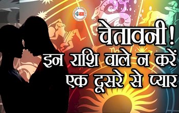 Most quarrelsome Zodiac : ये दो राशिफल वाले भूलकर भी आपस में ना करें शादी, भविष्य में नहीं बनते अच्छे रिश्ते, तलाक देने तक की आ जाती है बात, यहाँ जाने सभी राशि के बारे में...