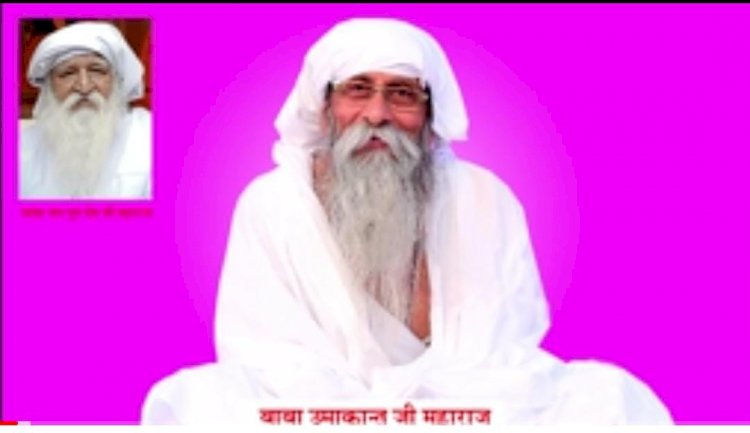 बाबा जयगुरुदेव के 15 से 17 मई वार्षिक भंडारा कार्यक्रम उज्जैन में सबको सपरिवार सादर आमंत्रण