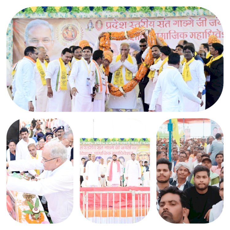 CG:बेमेतरा जिले के हसदा.पहुंचे मुख्यमंत्री छत्तीसगढ़ धोबी समाज महाधिवेशन कार्यक्रम में हुए शामिल....सर्व समाज के लिए 25 लाख रुपए के सामुदायिक भवन की घोषणा, गोडगिरी में खुलेगा सहकारी बैंक...हसदा के स्कूल का उन्नयन होगा स्वामी आत्मानंद योजना के अंतर्गत