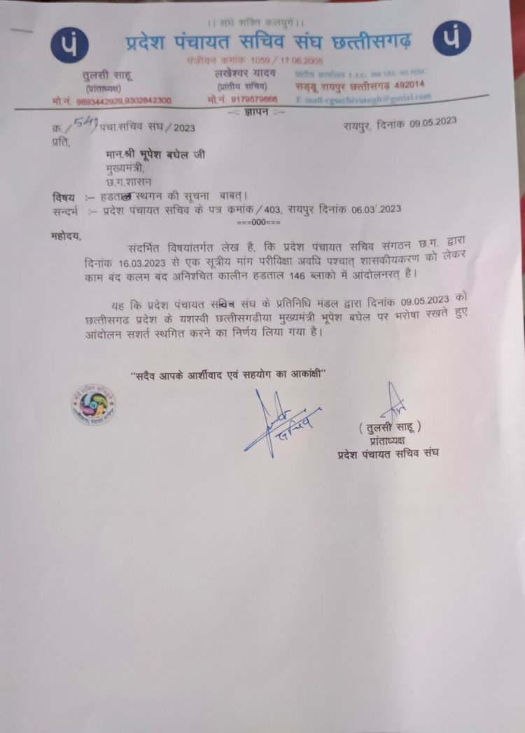 प्रदेश भर में पंचायत सचिवों की 57 दिनों से चली आ रही अनिश्चित कालीन हड़ताल मंगलवार को आश्वासन मिलने के बाद हुआ खत्म आज से खुलेंगे पंचायतों में लगे हुए ताले ग्रामीणों की समस्या होगी दूर पढ़े पूरी खबर