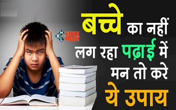 Vastu tips : बच्चों का अगर न लगता हो पढ़ाई में मन तो करें ये वास्तु उपाय, स्टडी रूम में रखें ये चमत्कारी पौधे, फिर दिखेगा कमाल...