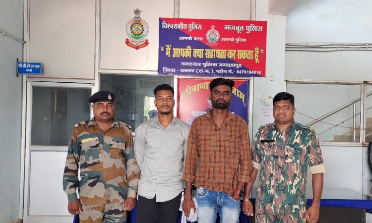 CG BREAKING : शारीरिक शोषण का मामला : 02 आरोपियों ने शादी का झांसा देकर किया शारीरिक शोषण... नगरनार पुलिस ने आरोपी को किया गिरफ्तार... पीड़िता के आधार पर रिपोर्ट दर्ज कर दोनों आरोपियों के विरुद्ध अलग-अलग धारा 376 का अपराध पंजीबद्ध किया गया...