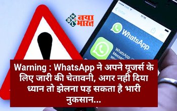 WhatsApp Scam : अगर आपको भी विदेशी नंबर से आ रहे है फ़ोन, तो हो जाएँ सावधान, जाने ऐसा होने पर क्या करें, नज़रअंदाज करना पड़ सकता है भारी...