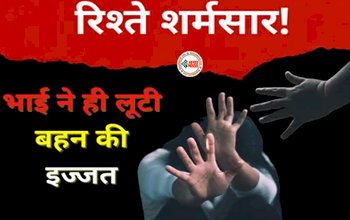 Cousin brother raped minor sister : नाबालिक से हैवानियत! भाई ने ही लुट ली अपनी बहन की इज्जत, गर्भवती होने के बाद हुआ खुलासा, फिर...