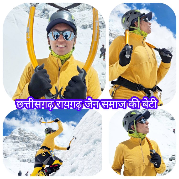 CG:छत्तीसगढ़ रायगढ़ जैन समाज की बेटी याशी जैन ने आज सुबह 5:45 पर एवरेस्ट पर जैन ध्वज एवं भारत का तिरंगा फहराया... जैन समाज के लिए बहुत ही खुशी का पल