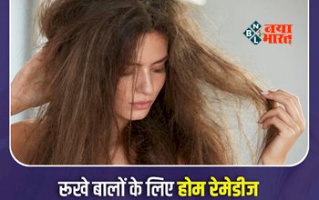 Hair Growth : रूखे बालों से है परेशान! तो आज ही इन घरेलु उपायों को अपनाइए, पहले से भी ज्यादा चमकने लगेंगे आपके बाल...