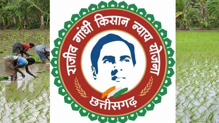 CG NEWS : साढ़े 24 लाख किसानों को राजीव गांधी किसान न्याय योजना के तहत मिलेगी 1895 करोड़ रूपए की पहली किश्त