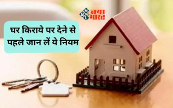 House Rent Rules : दुकान या घर किराये पर देने से पहले जान लें ये नियम, रहेंगे फायदें में, नहीं तो हो सकती है परेशानी...