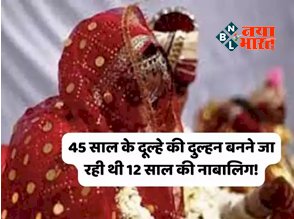 OMG: 45 साल के दूल्हे की दुल्हन बनने जा रही थी 12 साल की नाबालिग! रस्मों के बीच पहुंच गई पुलिस, फिर हुआ ये खुलासा....