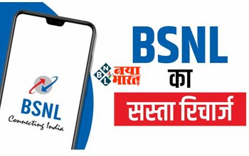 BSNL Mobile Prepaid Plan: BSNL का सबसे तगड़ा प्लान! सिर्फ 24 रुपये में मिलती है 30 दिनों की वैलिडिटी, हर दिन मिलेगा 2 GB डेटा...