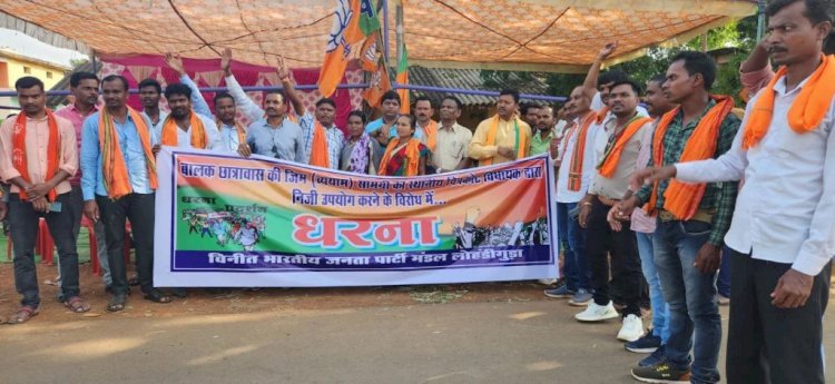 जगदलपुर शहर का मामला : कांग्रेस के चित्रकोट विधायक राजमन बेंजाम के खिलाफ भाजपा ने उसरीबेड़ा में किया धरना प्रदर्शन... भाजपा ने चित्रकोट विधायक को आदिवासी छात्रों का अधिकार छिनने वाला शर्मनाक कृत्य ठहराया... आखिर क्या है ? पूरा मामला...