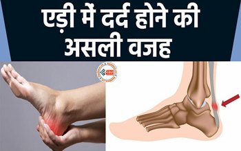 Sudden Sharp Pain in Heel: एड़ी के दर्द से हैं परेशान तो यहाँ जाने दर्द होने की असली वजह...