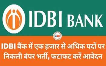 IDBI Recruitment 2023: इस बैंक में निकली 1 हजार से अधिक पदों पर बम्पर भर्ती, जल्दी करें आवेदन, यहाँ देखें पूरी वैकेंसी डिटेल...