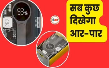 Ubon Power Bank: अब ओवरहीटिंग की समस्या से मिलेगा छुटकारा, मार्केट में आ गया ट्रांसपेरेंट पॉवर बैंक, जाने कीमत और परफोर्मेंस...