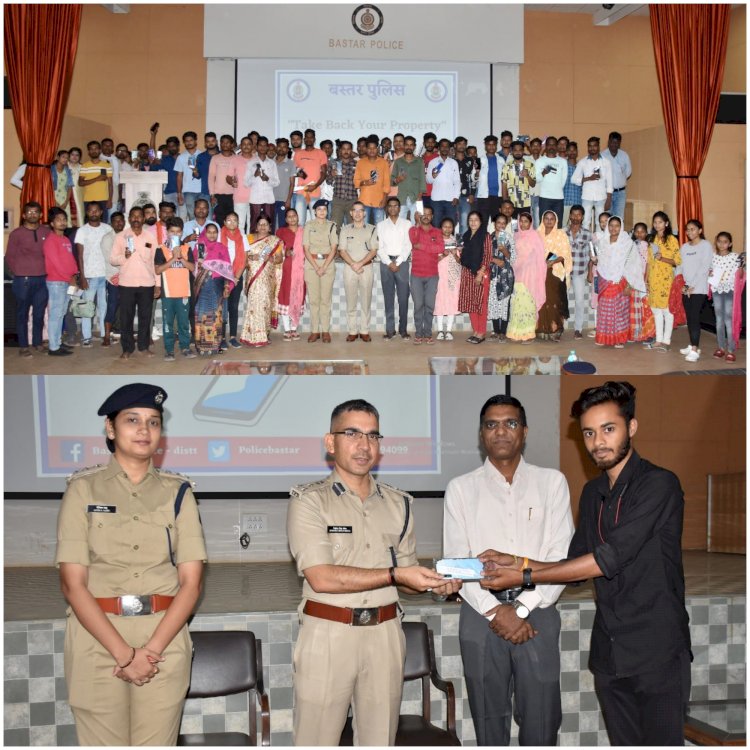 CG ब्रेकिंग : बस्तर पुलिस द्वारा चलाया गया ‘‘टेक बैक योर प्रॉपर्टी’’ अभियान... लोगों से गुम हुए मोबाईल ढूंढकर मोबाईल स्वामियों के सुपुर्द किया गया... अभियान अंतर्गत 100 से अधिक मोबाईल बरामद...