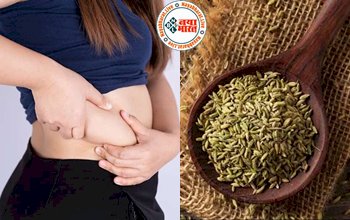 Fennel Seeds For Weight Loss : मोटापा घटाने का सबसे बढ़िया तरीका है यह किचन मसाला, रोजाना सेवन से दमकती त्वचा के साथ मिलते हैं ये गजब के फायदे...