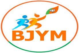 BJYM : 19 को सीएम हाउस का घेराव करेगी भाजयुमो