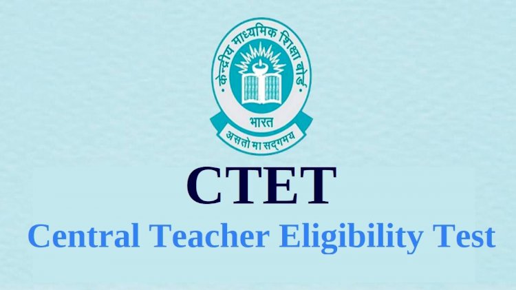 CTET 2023 Exam : परीक्षा को लेकर बड़ा बदलाव, अब ऑफलाइन मोड में होगा सीटेट, परीक्षा से पहले पढ़ें जरूरी गाइडलाइन
