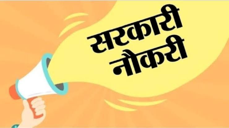 CG Government Job : सहायक ग्रेड-03 ,स्टेनोग्राफर सहित अन्य पदों पर निकली सीधी भर्ती, जल्द करें आवेदन…