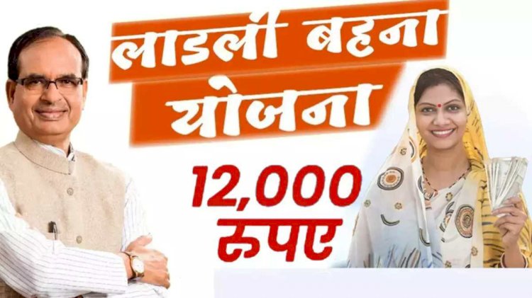 मुख्यमंत्री लाड़ली बहना योजना में हुआ 98.5 प्रतिशत सफल भुगतान, CM शिवराज बोले- इससे बहनें सशक्त बनेगी…